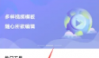 《清爽视频编辑器》添加本地音乐教程