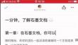 《石墨文档》设置目录方法