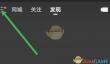 《快手极速版》签到领金币位置