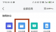 《云之家》上传表格方法