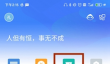 《云之家》开视频会议方法