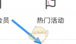 《易次元》查看版本号方法