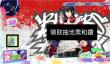 《催眠麦克风手游》首抽玩法介绍