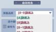 《生存大作战》自动攻击设置攻略
