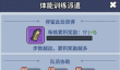 《生存大作战》酒馆骰子闯关玩法攻略