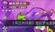 《保卫向日葵》曼陀罗女巫植物图鉴