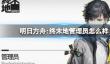 《明日方舟:终末地》管理员怎么样