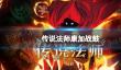 《传说法师》康加战鼓有什么用