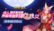 《时空猎人》异能者打法攻略及技能分配