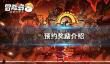 《冒险岛联盟的意志》预约奖励介绍