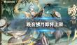 《决战平安京》紧那罗新皮肤晚音拂月即将上架