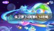 《保卫萝卜4》周赛8.14攻略