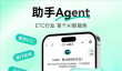 首款ETC智能体来了！腾讯混元联合推出ETC助手Agent