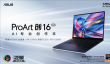 全新华硕ProArt 创16 2025开启预约，升级搭载RTX 5090、4K双层OLED