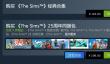 《模拟人生1&2》现已在PC重新发售 Steam国区198元