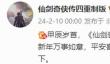 《仙剑4重制版》新年贺图 玩家：希望重制顺利不要魔改