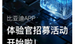 比亚迪五大子品牌将整合为一个APP 客服：研发测试中