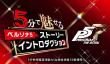 《女神异闻录5》剧情简介 《P5T》11月17日发售