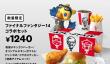 日本KFC将推出《最终幻想14》联动套餐
