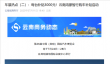 继河南、湖南后 云南开启鸿蒙智行购车补贴：每台补3000元