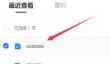 腾讯文档如何转换成word文档