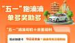 滴滴五一打车5折起 为司机发4亿元补贴