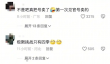 《极限挑战》官方账号疑被卖 导演发博分享歌曲名引猜想