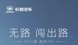 国产硬派越野扛把子！2025款坦克300 24小时订单突破4369台