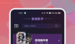 免费看电视的软件有哪些