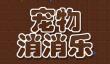 免费单机游戏100部推荐
