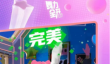 舞力全开派对公测时间曝光