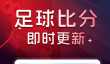 2024年值得推荐的足球软件合集：看赛、查数据、聊球一站式工具