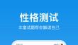 免费心理测试软件有哪些