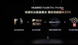 华为Pura 90 Pro/Pro Max首发麒麟9030S芯片 整机性能提升25%