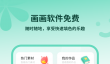 免费好用的画画app有哪些