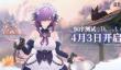 蓝色星原旅谣什么时候测试