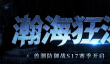 猎魂觉醒兽潮S17赛季来袭：元宵佳讯，花好月圆