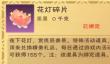 创造与魔法求福纸鸢怎么得？