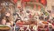 幻书启世录上元大观活动怎么玩？