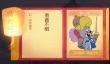 猫和老鼠手游猜灯谜2月11日