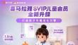 喜马拉雅SVIP儿童会员全新升级，解锁“听、看、读、练”一站式学习体验