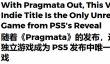 《识质存在》之后还有《小恶魔附体》 PS5首发阵容仅剩一作遥遥无期