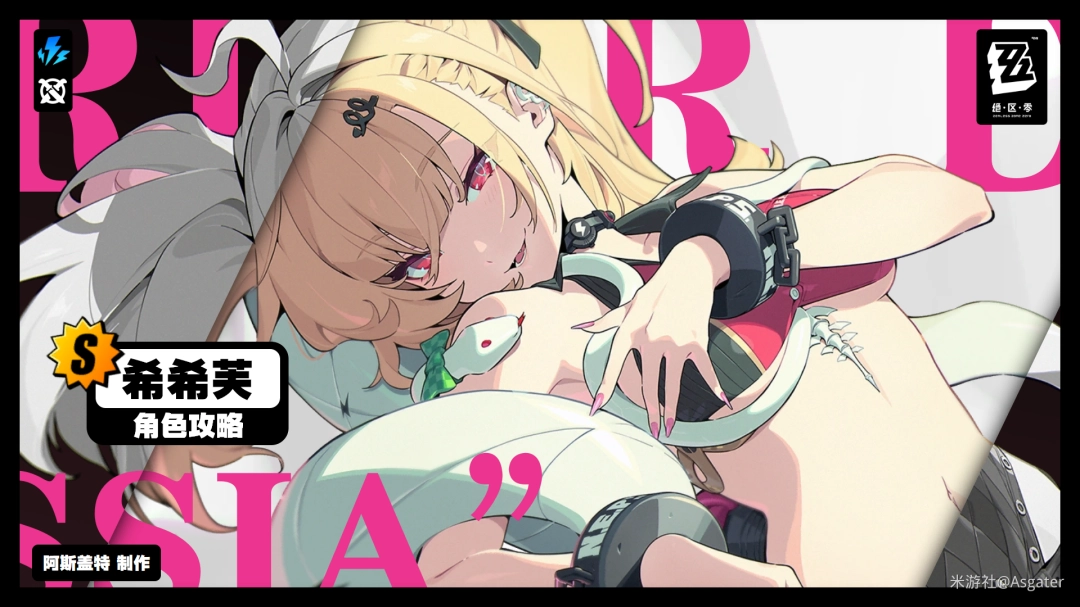 绝区零希希芙培养攻略