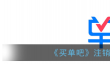 买单吧注销信用卡在哪里按