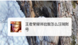 王者荣耀体验服怎么注销