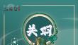 三国志异闻录关羽开荒到后期全阶段养成指南