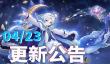 《300大作战》更新公告 | 4月23日