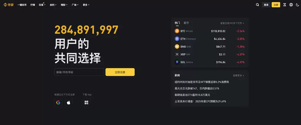 币安Binance官网最新入口 币安官方APP最新版v3.9.1安卓下载