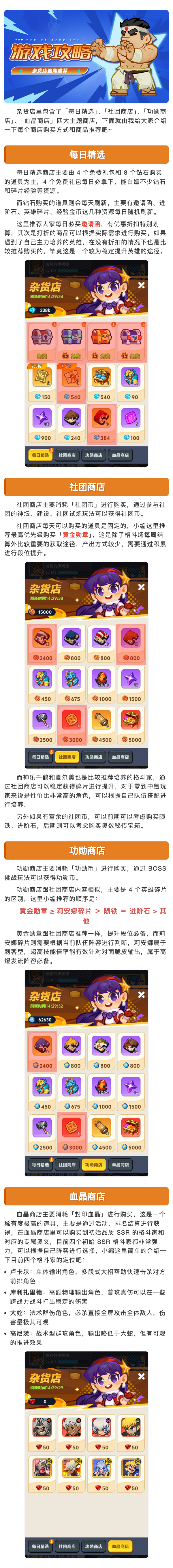 《最强斗王》杂货店选购推荐