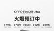 OPPO Find X9 Ultra明天首销：把增距镜塞进手机里 7499元起